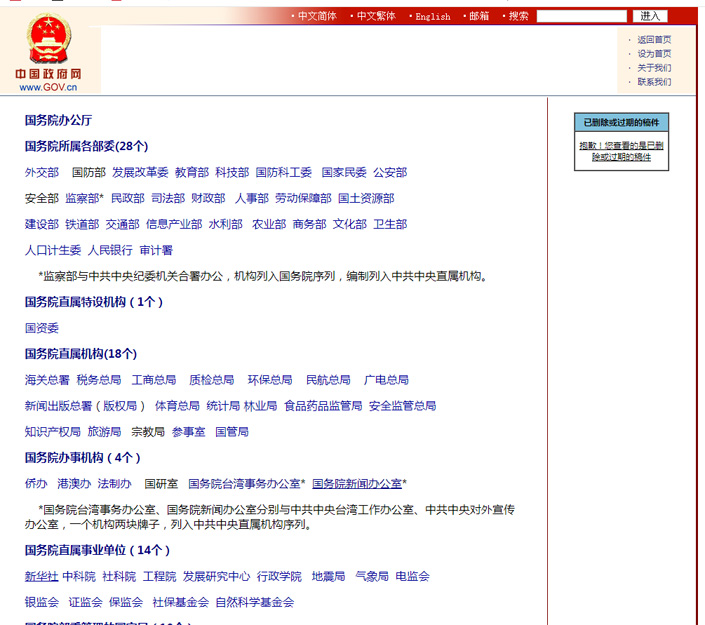 中国政府网网站截图