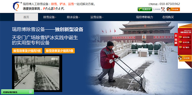 人工除雪设备销售网站页面截图.jpg