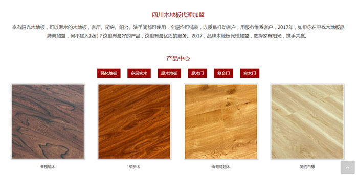 木地板销售网站页面截图.jpg