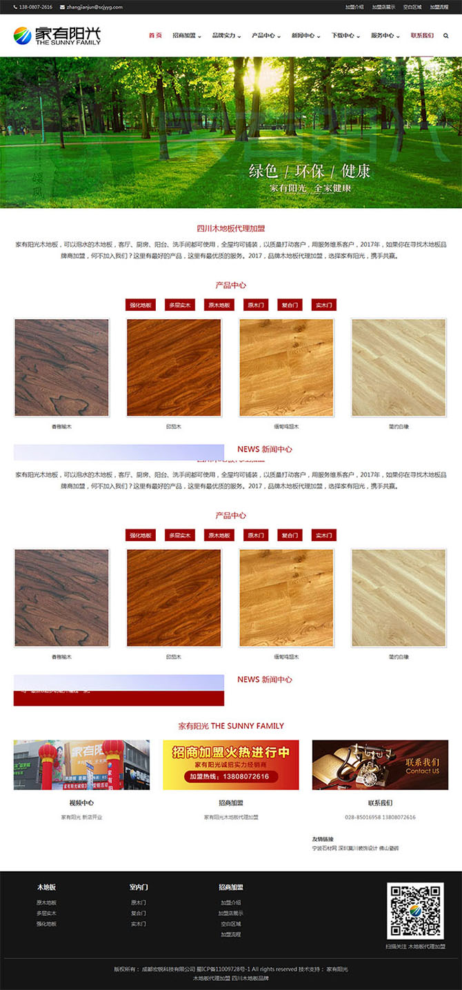 木地板销售网站首页.jpg