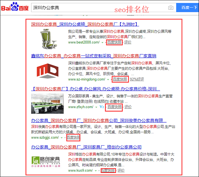 搜索“深圳办公家具”的seo排名位.png